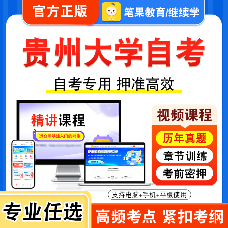 贵州大学自考本科专科考试