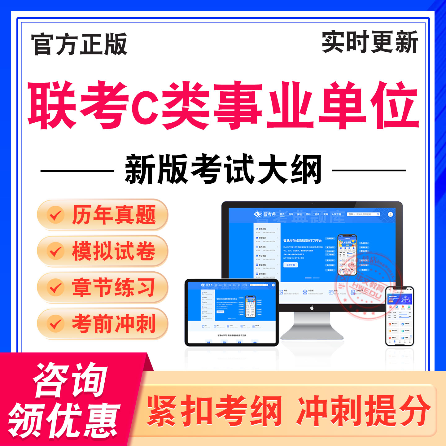 联考C类事业单位考试题库资料