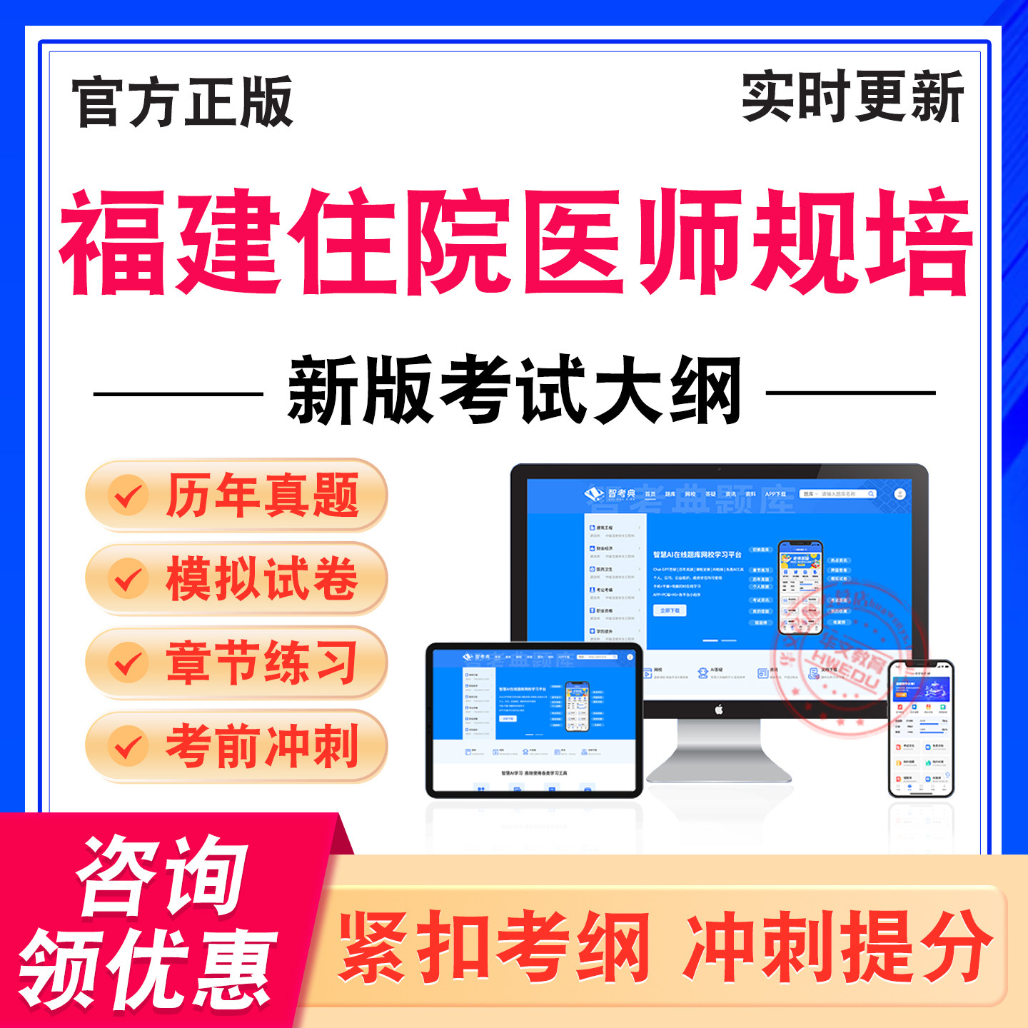 福建住院医师规培考试题库资料