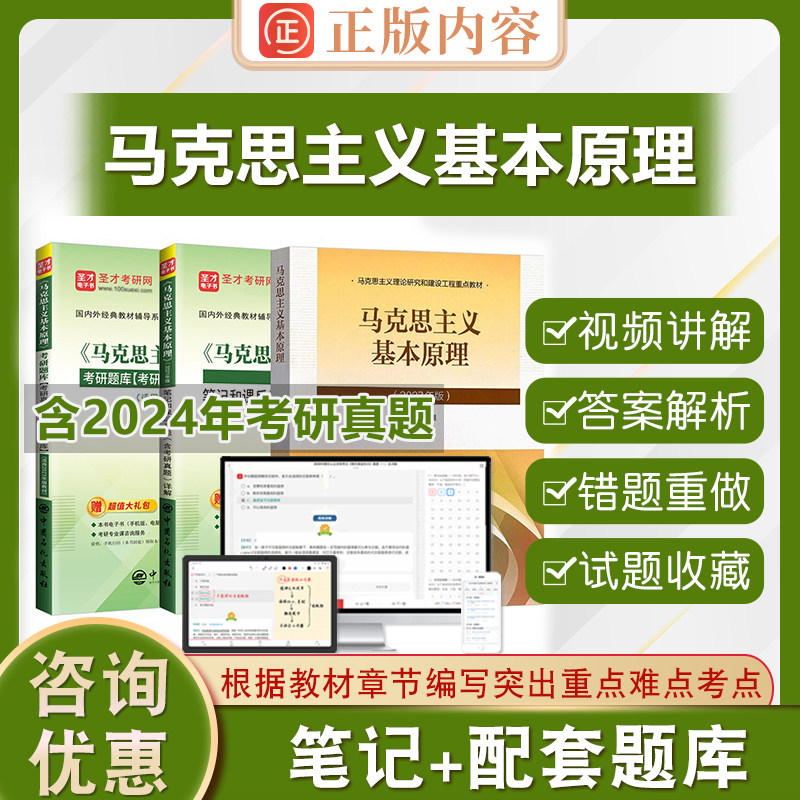 备考2026高等教育出版社正版马克思主义基本原理2023版大学课本考研教材圣才电子版用书2026年历年真题学习练习试卷题库笔记复资料