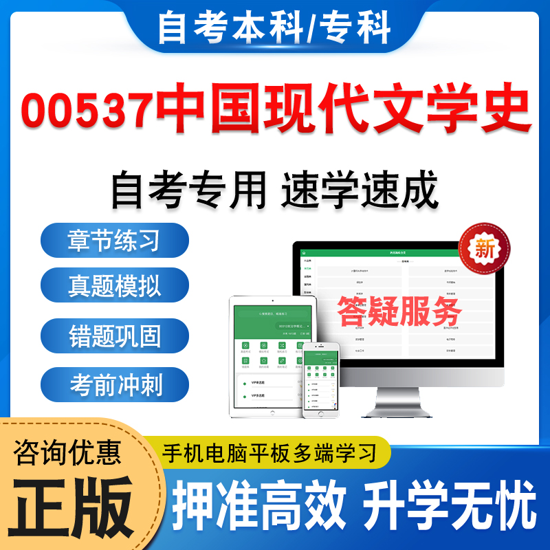 00537中国现代文学史自考