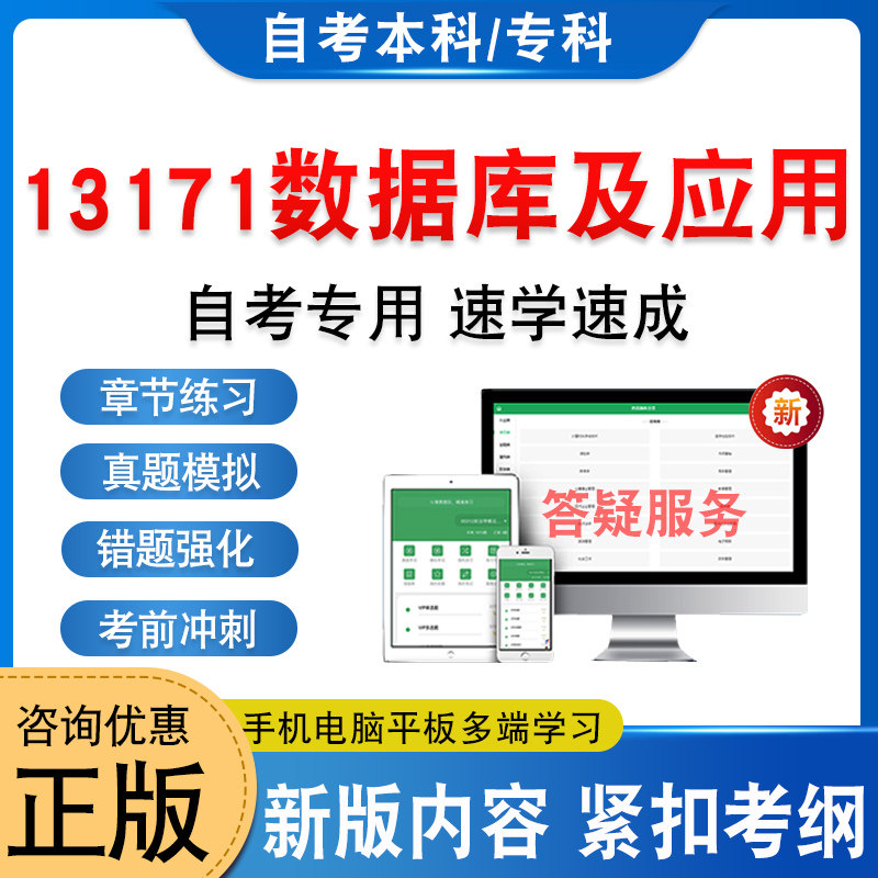 13171数据库及应用自考