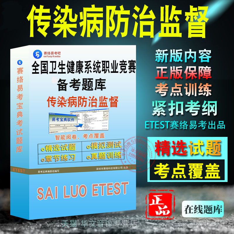 传染病防治监督2026年全国卫生健康系统职业技能竞赛易考宝典非教材书视频章节练习模拟题