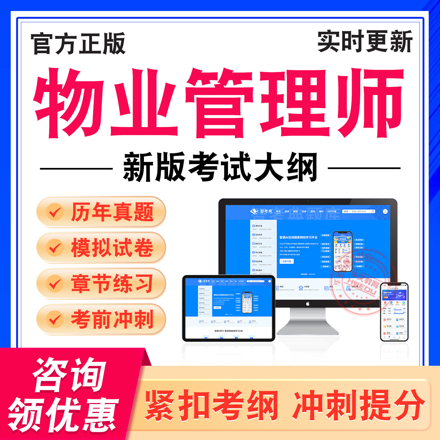 物业管理师考试题库资料
