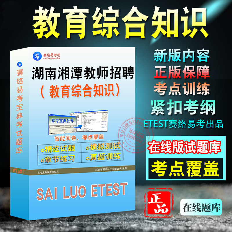 湖南省湘潭市教师招聘考试