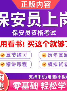 保安员从业资格考试题库