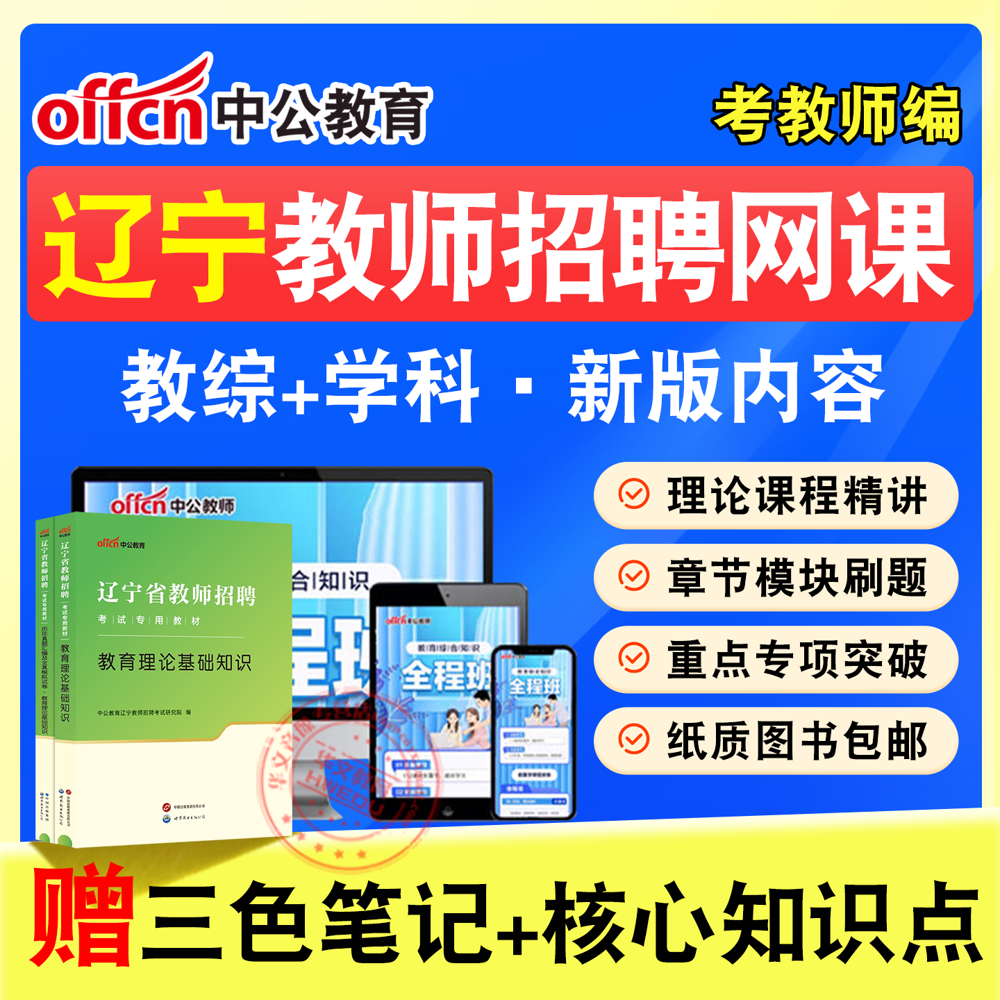 中公教师招聘考试网课题库教材