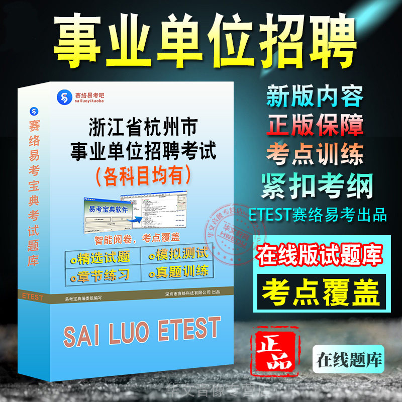 浙江省杭州市事业单位招聘