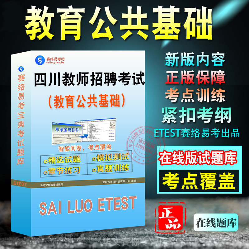 四川教师招聘考备考题库