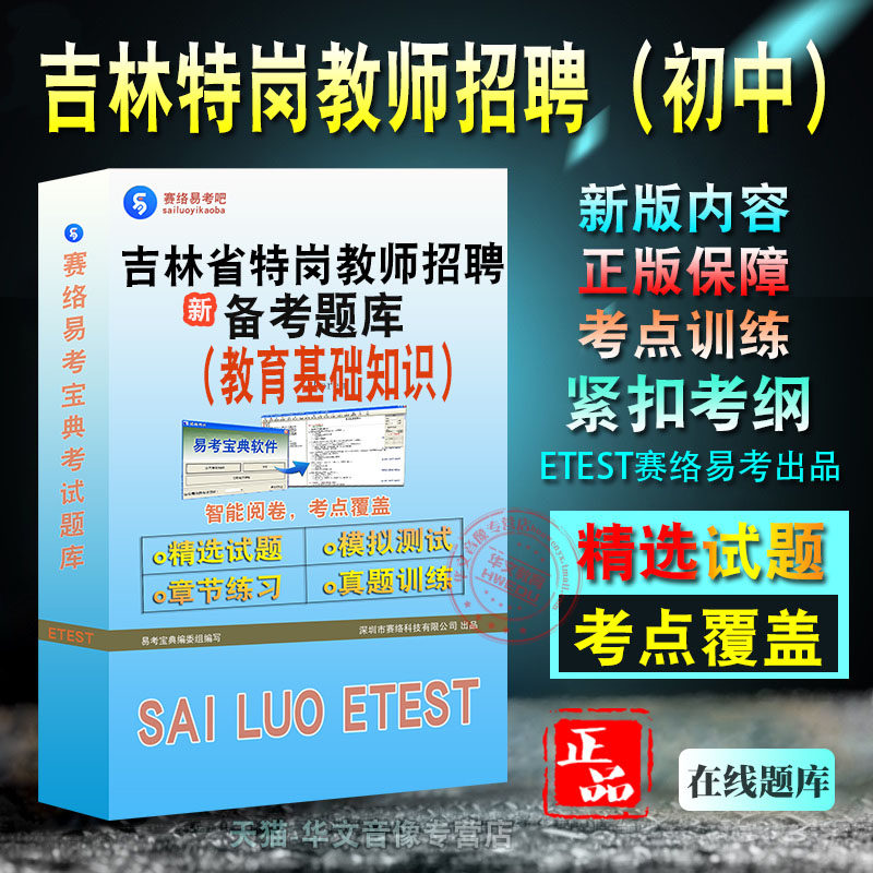教育基础知识2026年吉林特岗教师招聘考试（初中）易考宝典非教材书视频课程历年真题章节练习模拟试卷习题集密卷教育基础2026题库