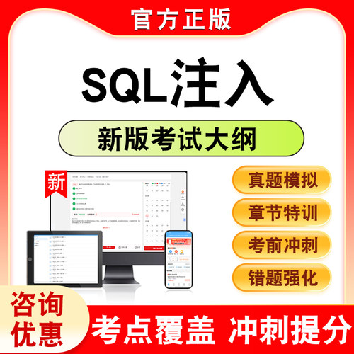 SQL注入考试题库学习资料