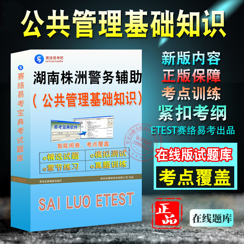 湖南省株洲市警务辅助人员