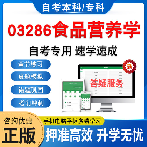 03286食品营养学第四版自考