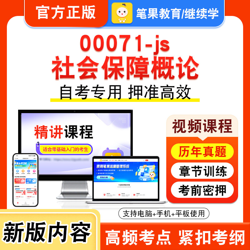 自考本科专科考试真题视频课程