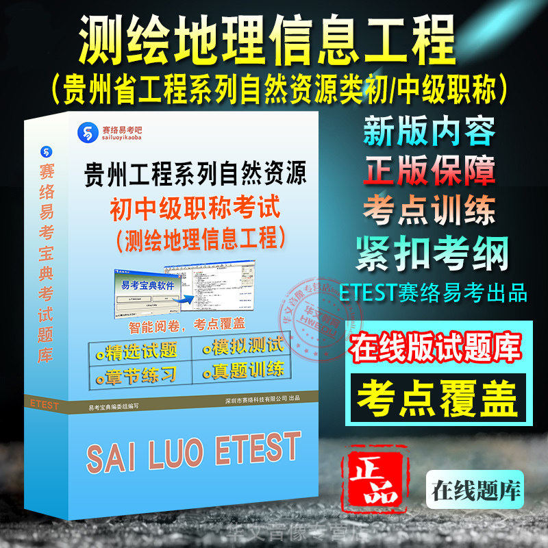贵州工程系列自然资源初中级职称