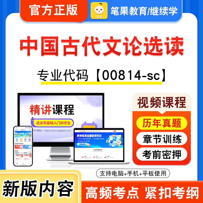 00814-sc中国古代文论选读自考