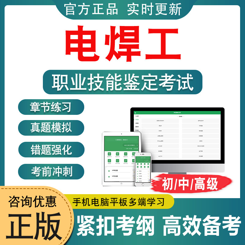 电焊工职业技能鉴定考试