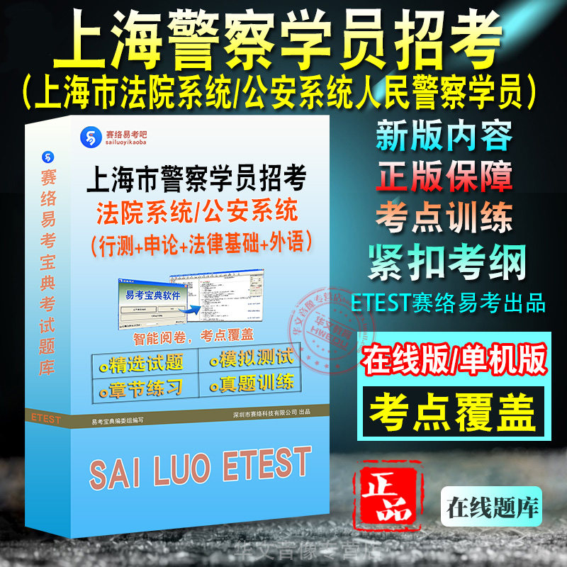 上海人民警察学员招录考试