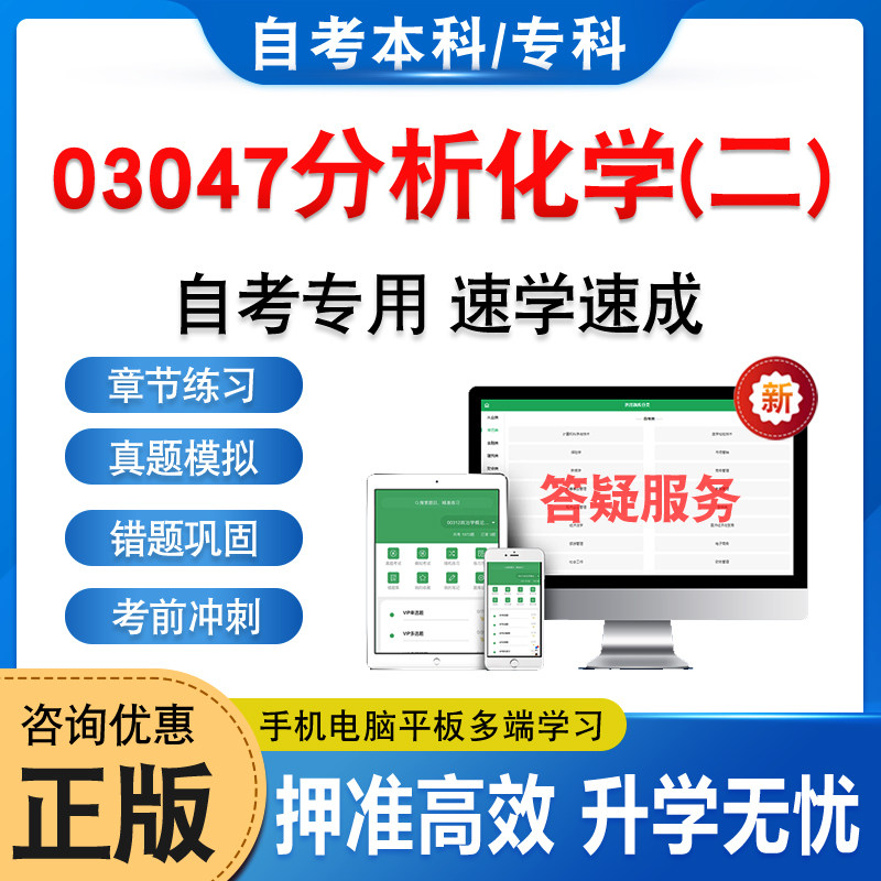 03047分析化学(二)自考本科专科