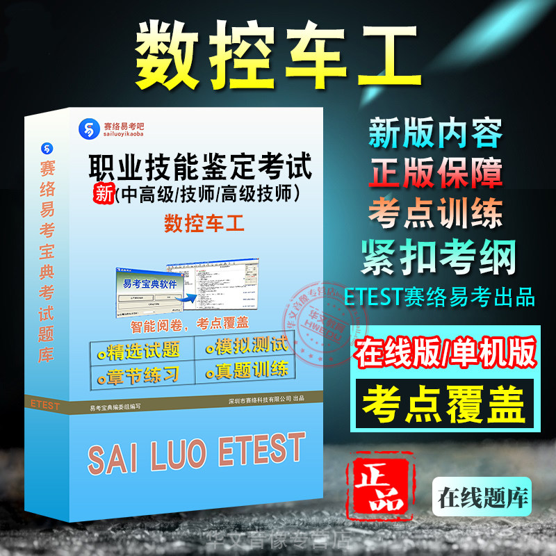 数控车工技能等级考试
