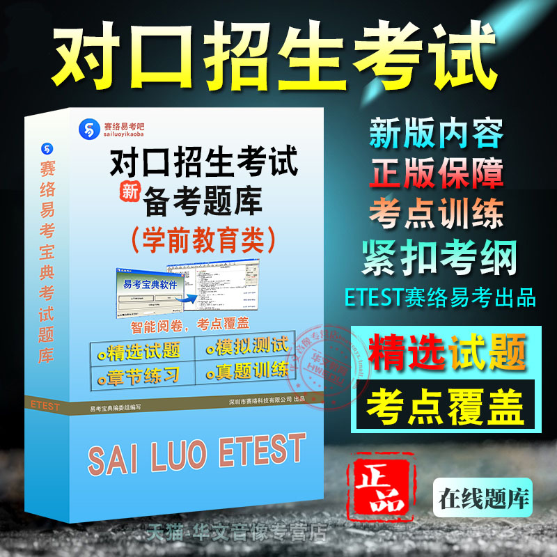 对口招生考试学前教育类