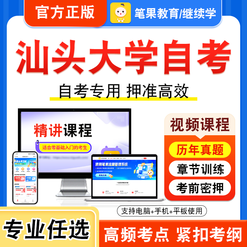 汕头大学自考本科专科考试