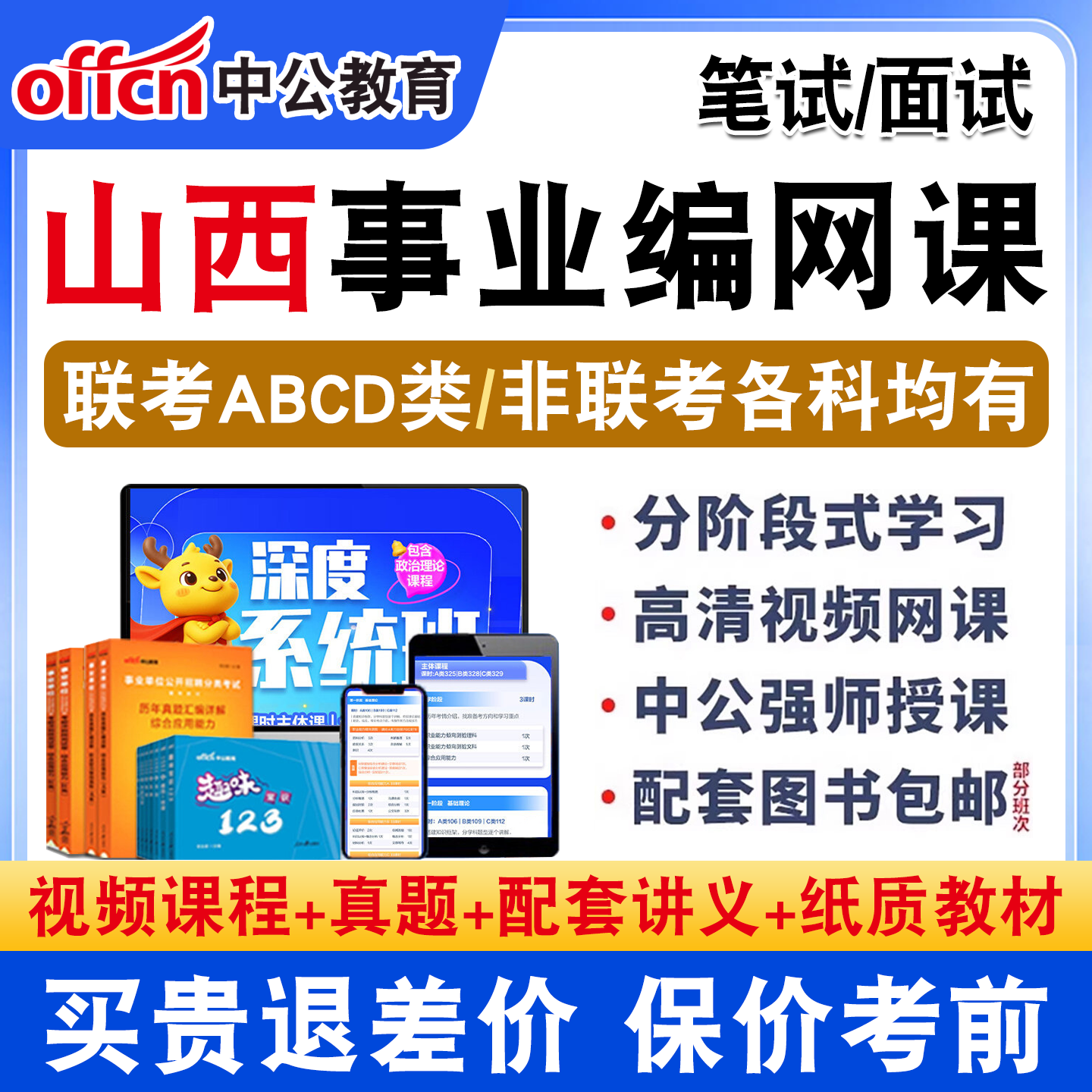 中公事业单位招聘网课教材