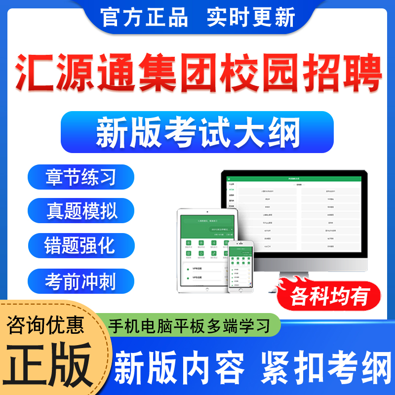 广东汇源通集团有限公司校园招聘