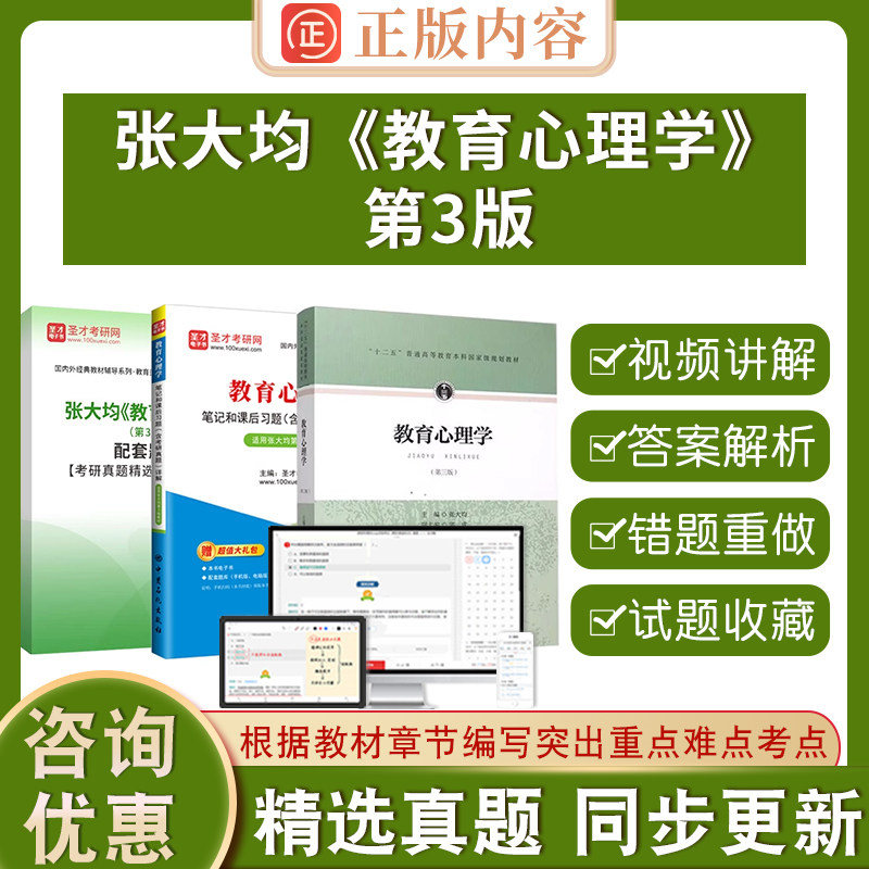 教育心理学张大均第三版