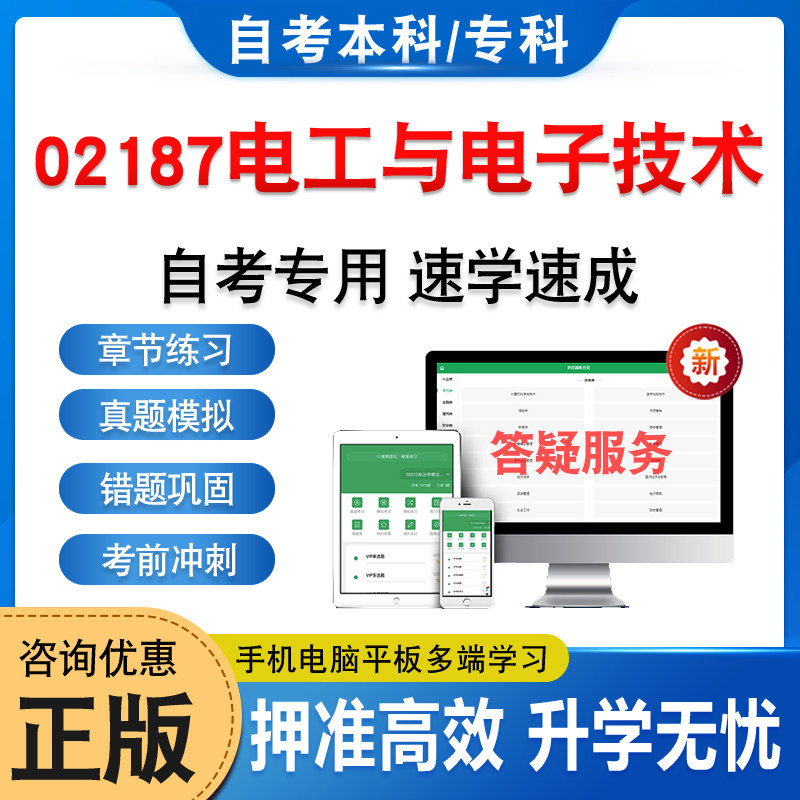 02187电工与电子技术自考