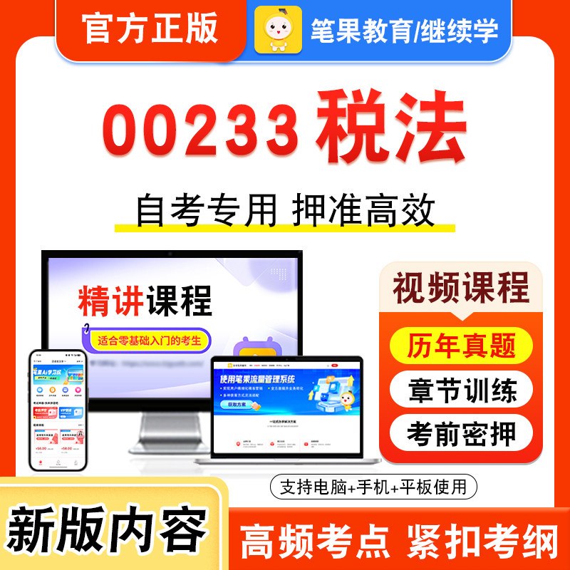 自考本科专科考试真题视频课程