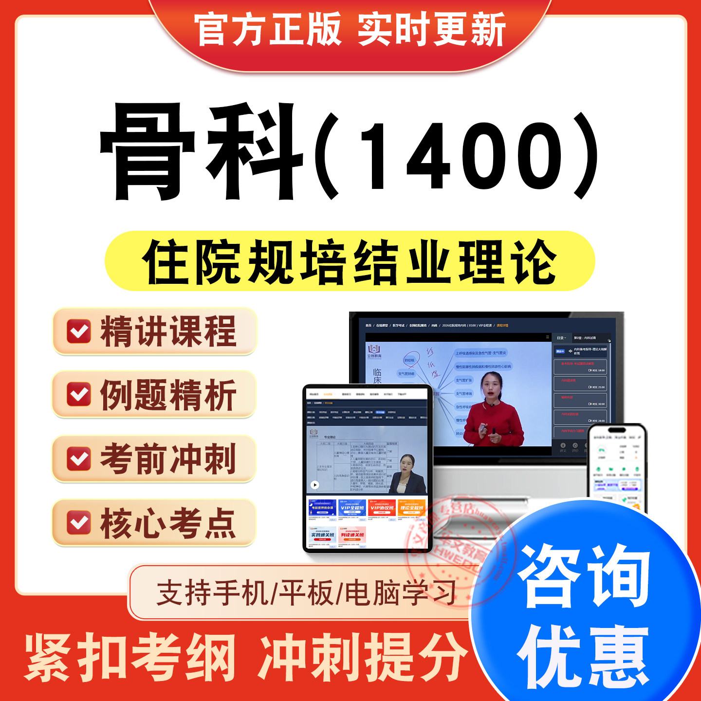 住院医师规培结业理论考试
