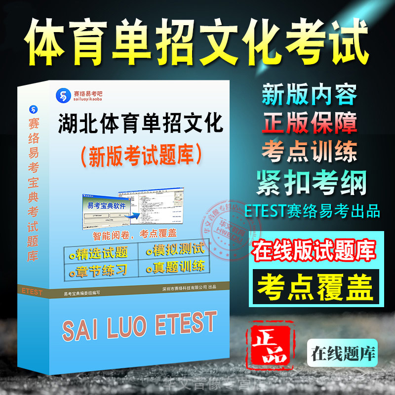 湖北省体育单招文化考试