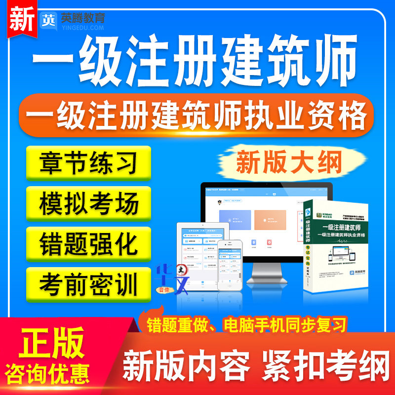 一级注册建筑师执业资格考试题库