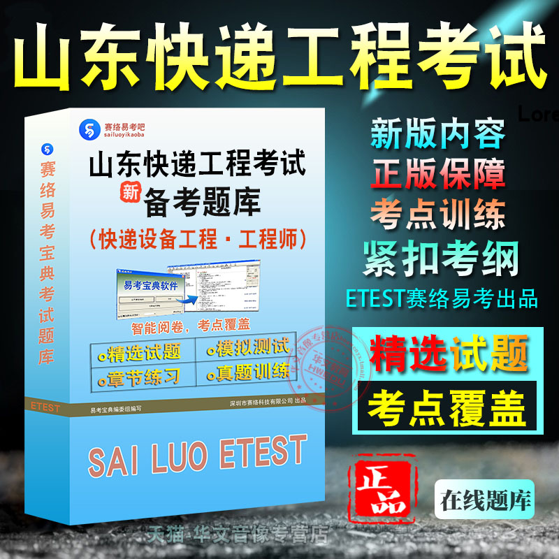 快递设备工程·工程师山东考试