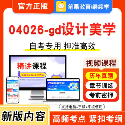 自考本科专科考试真题视频课程