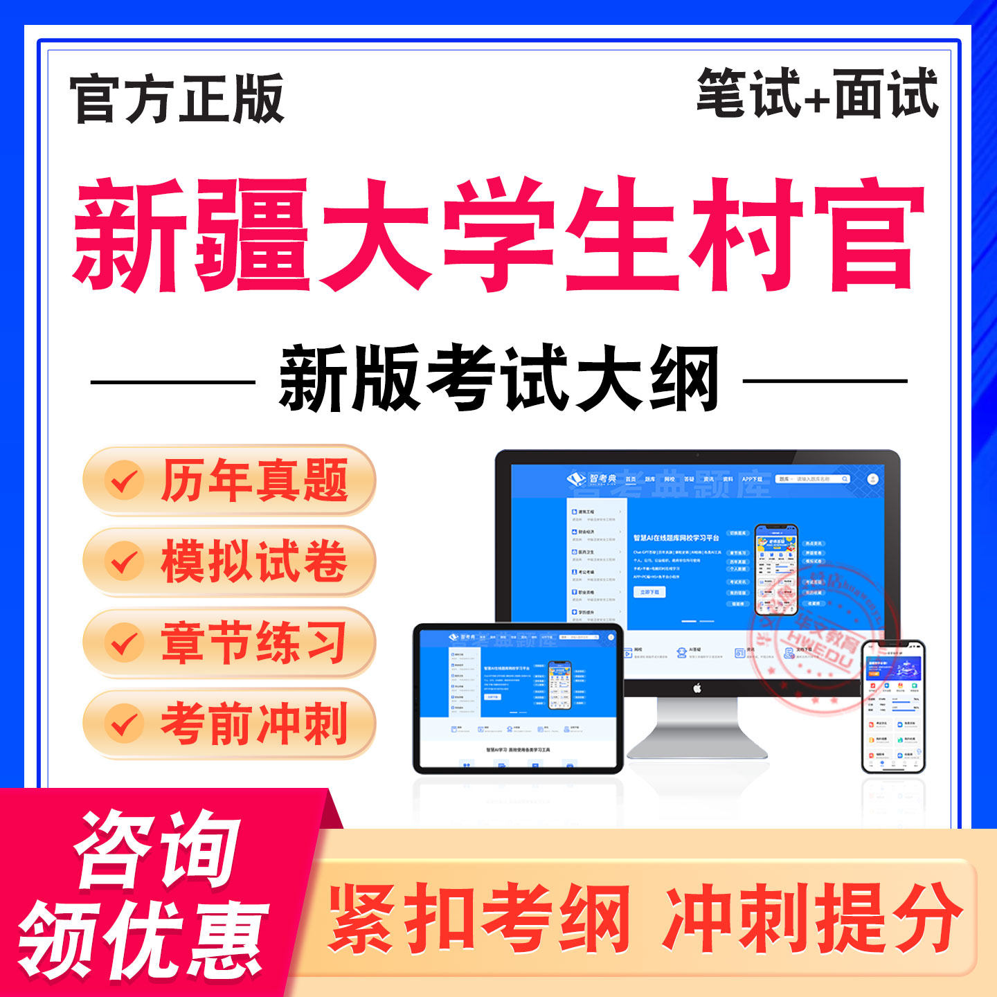 新疆大学生村官考试题库资料