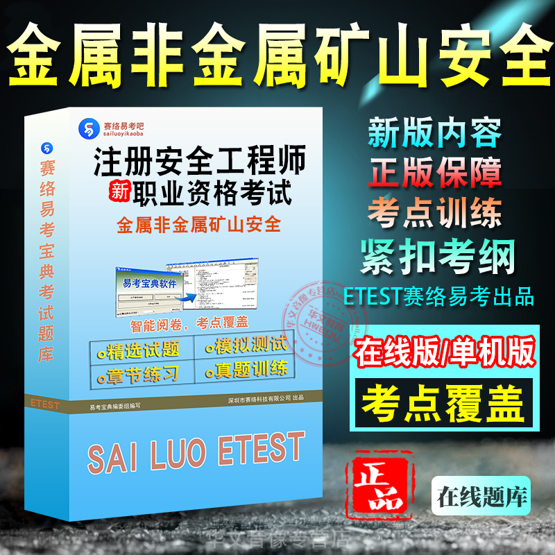 注册安全工程师职业资格考试
