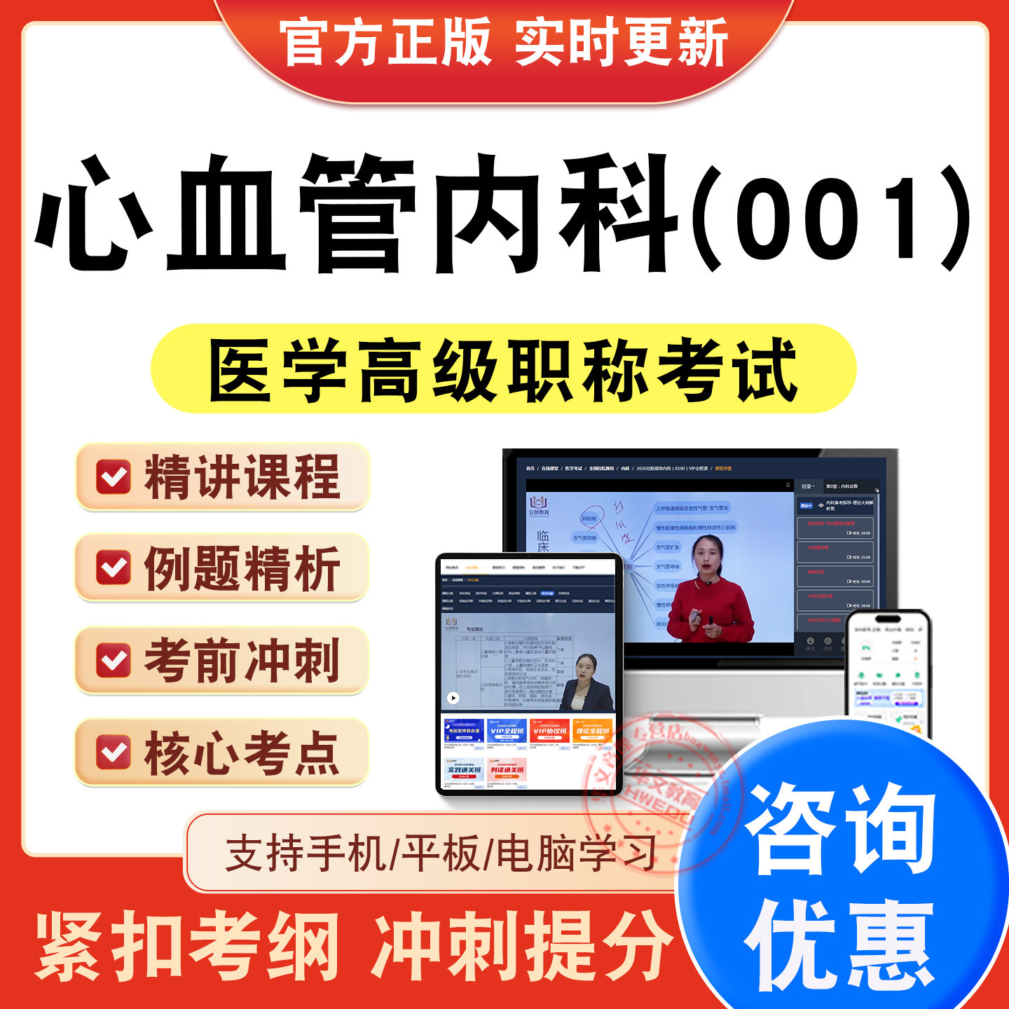 医学高级职称考试正高副高