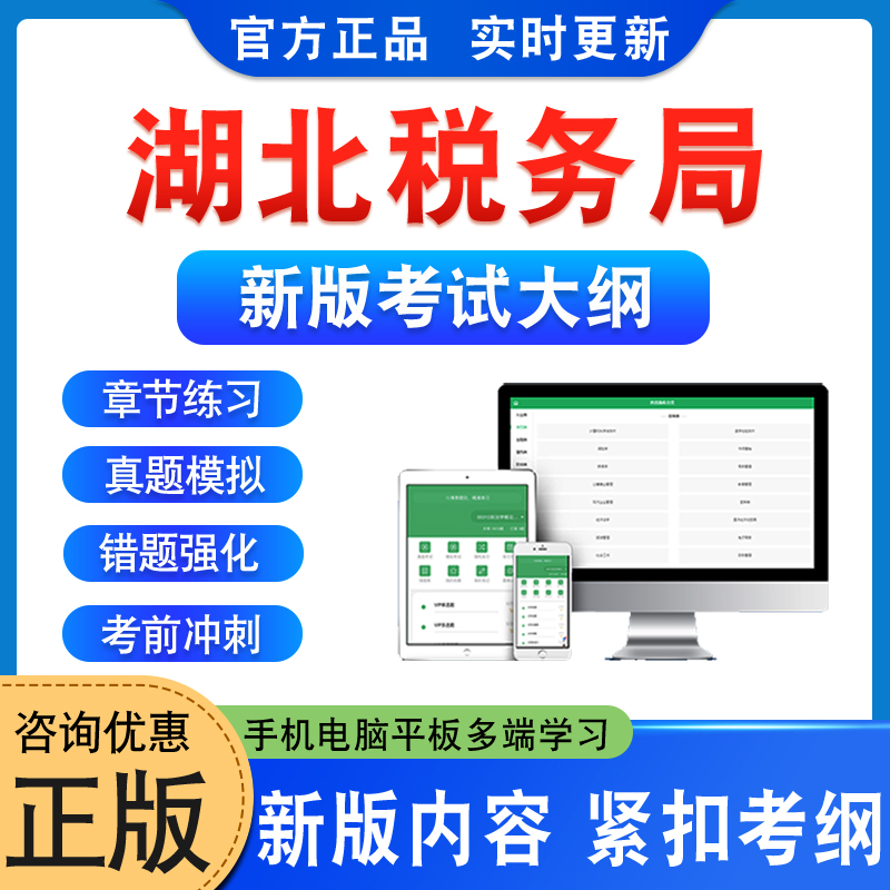 湖北税务局税务系统事业单位招聘