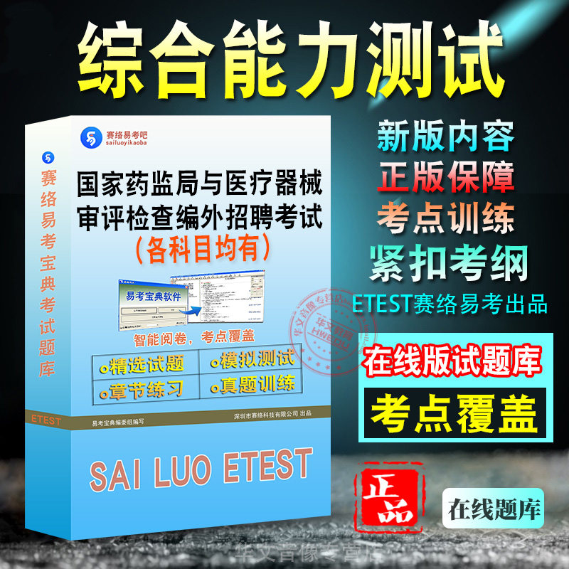 国家药监局与医疗器械招聘考试