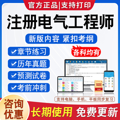 注册电气工程师考试题库