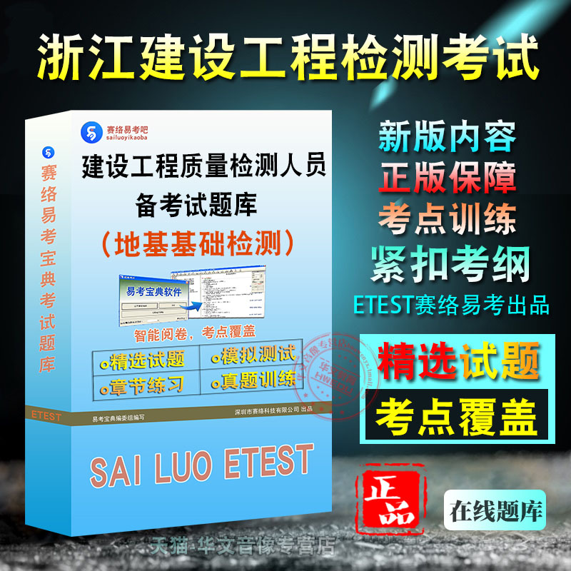 浙江建设工程质量检测人员考试