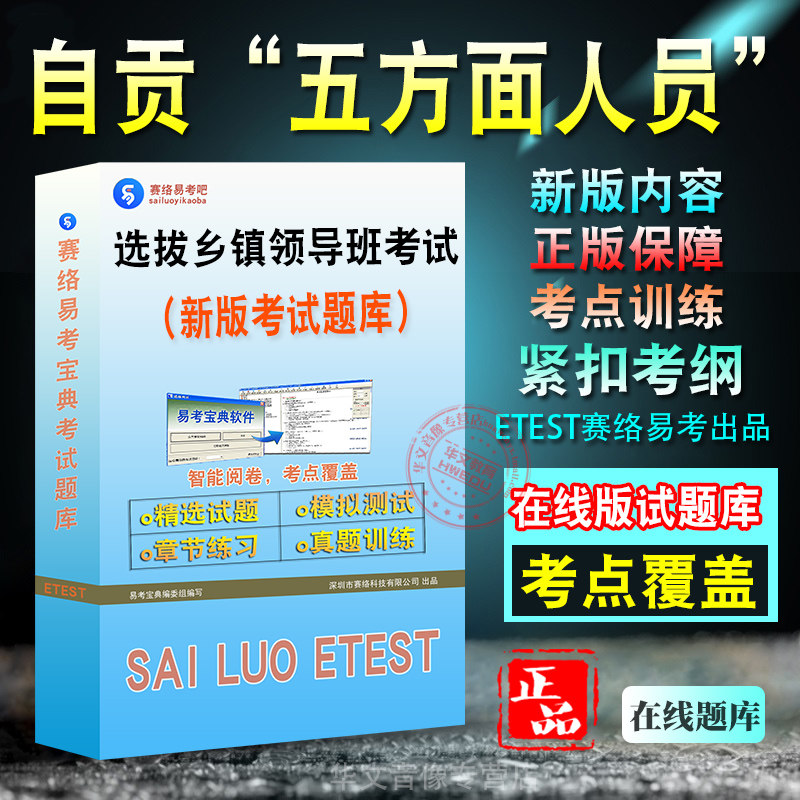 四川省五方面人员考试