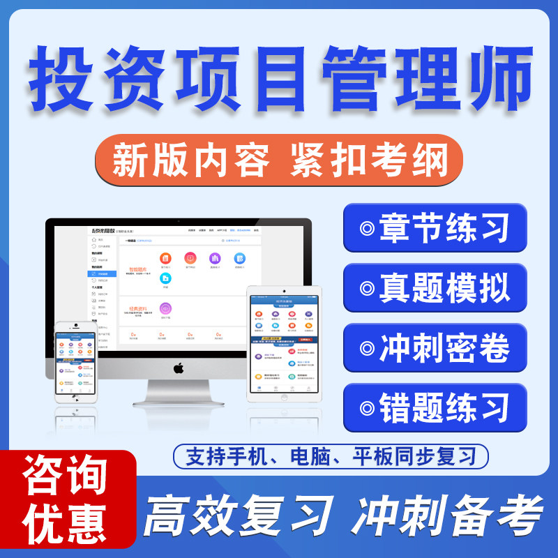 2026年投资项目管理师考试题库非教材书视频课程真题章节练习模拟试卷