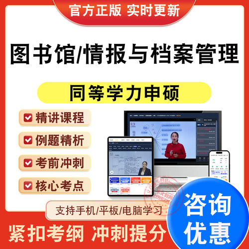 同等学力申硕考试题库