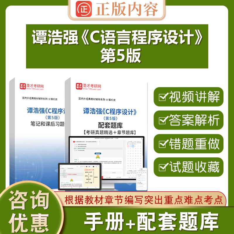 谭浩强C语言程序设计第五5版