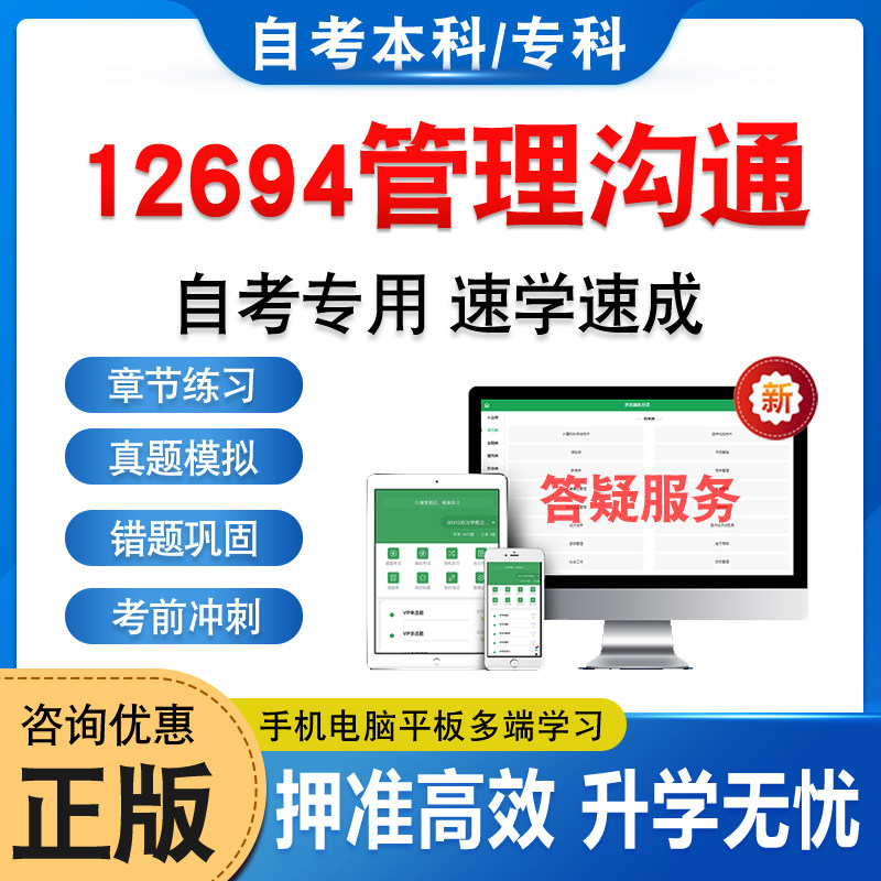 12694管理沟通自考本科专科