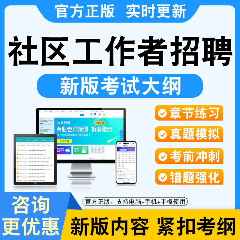 2026年社区工作者招聘公共基础知识+行政职业能力测试+社区相关知识备考题库题库软件学习章节练习题集非教材考试书视频课程