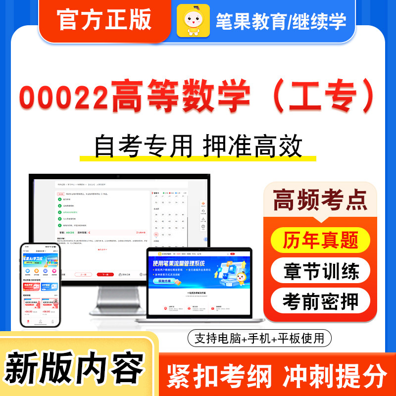 自考本科专科考试真题视频课程
